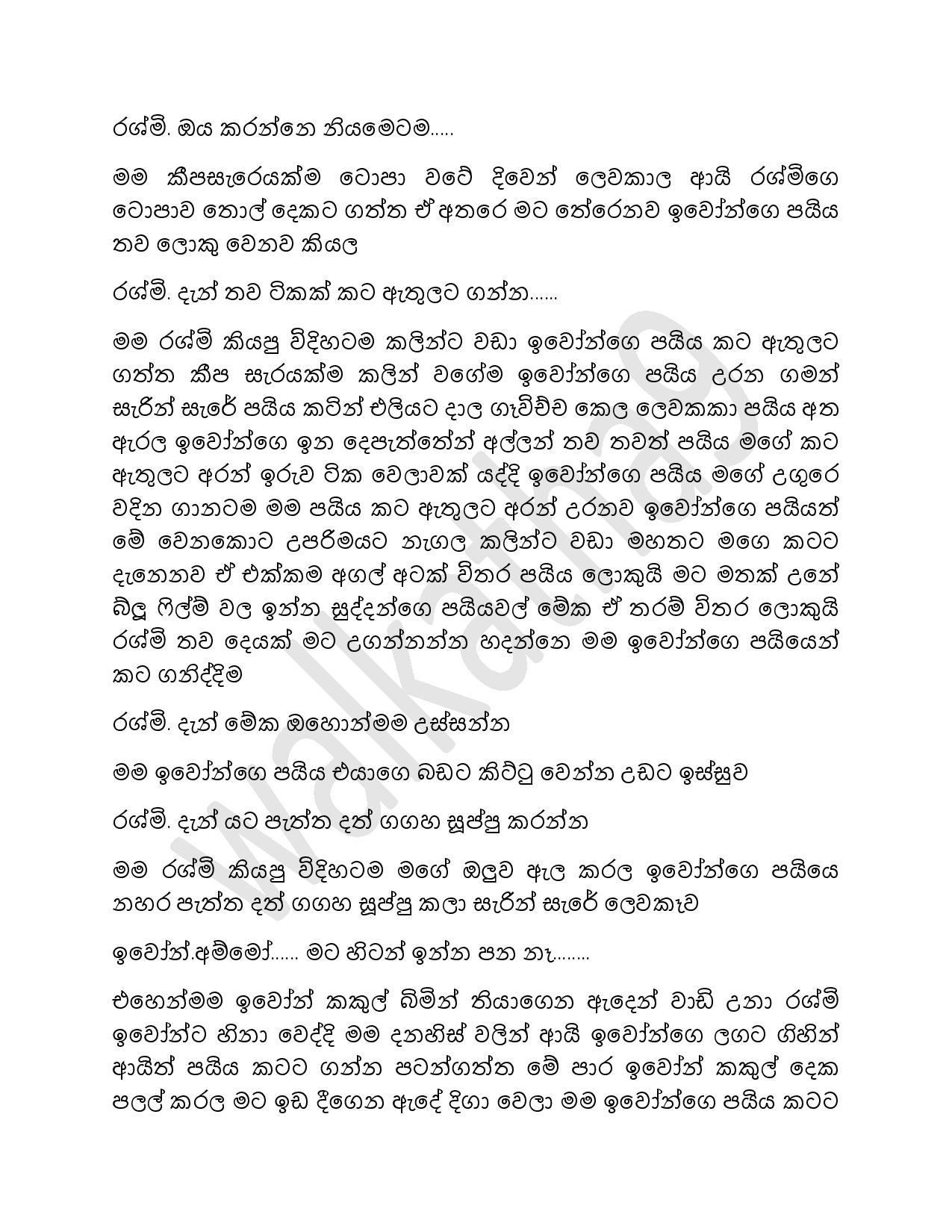 Baduwak Nisa 02 page 018 walkatha9 Official සිංහල වල් කතා